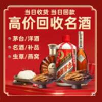 瑞丽市烟酒回收:名酒,冬虫夏草,老酒,茅台酒,酒瓶,洋酒,瑞丽市跃国烟酒经营部