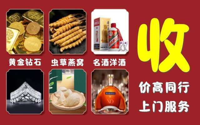 瑞丽市回收烟酒