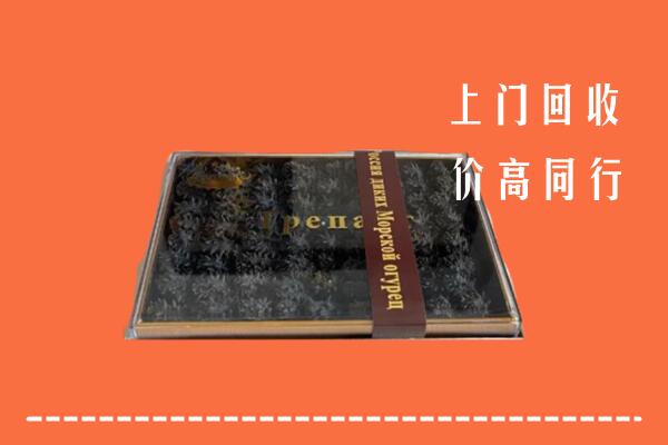高价求购：瑞丽市回收礼盒海参